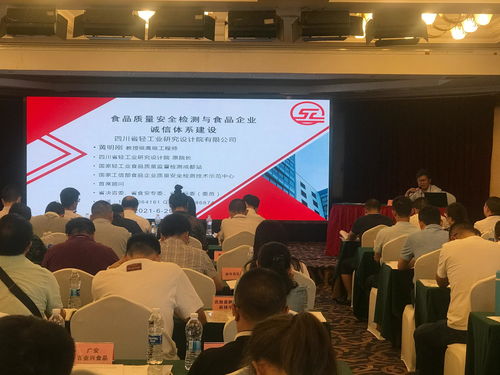 四川省經信系統食品安全工作會議暨誠信體系建設培訓會會議服務