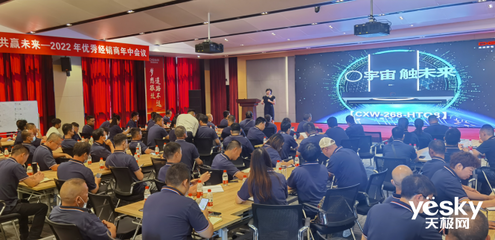 德意2022年優秀經銷商年中會議圓滿召開，會議服務助力共贏發展