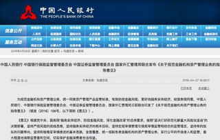 資管新規(guī)落地，非金融機(jī)構(gòu)不得發(fā)行銷(xiāo)售資產(chǎn)管理產(chǎn)品，行業(yè)迎來(lái)規(guī)范發(fā)展新篇章